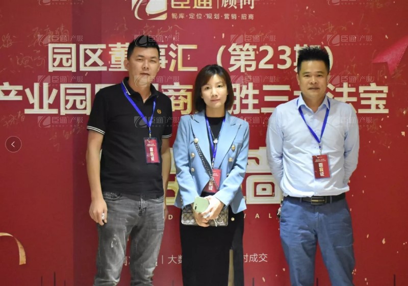 實(shí)戰(zhàn)落地，招商致勝，第23期園區(qū)董事匯圓滿(mǎn)落幕！